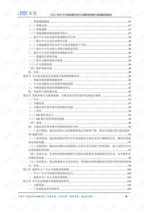 2021-2025年中國堅(jiān)果炒貨行業(yè)調(diào)研及利基市場戰(zhàn)略咨詢報(bào)告