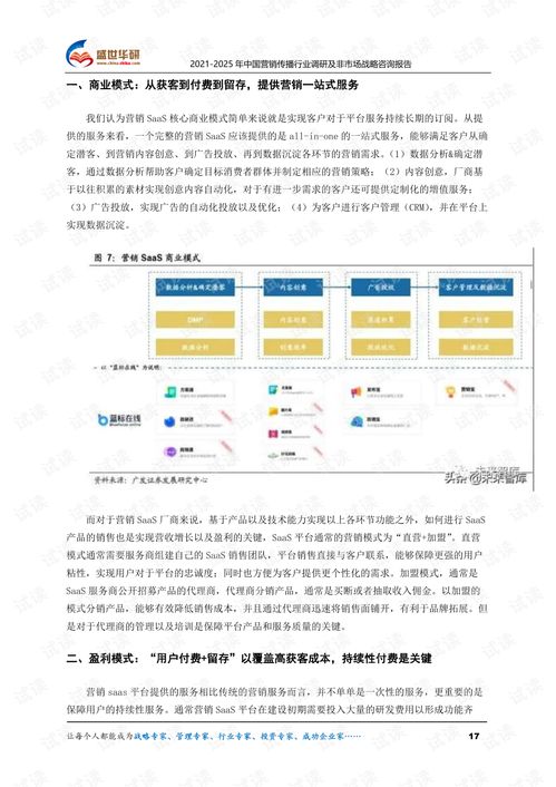 2021-2025年中國(guó)營(yíng)銷傳播行業(yè)調(diào)研與非市場(chǎng)戰(zhàn)略戰(zhàn)略咨詢報(bào)告解析